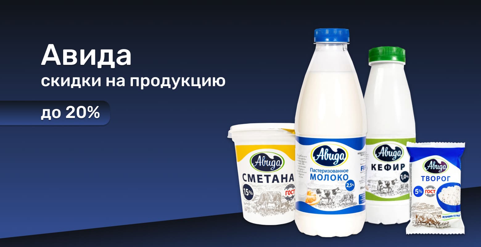 Авида до 20%