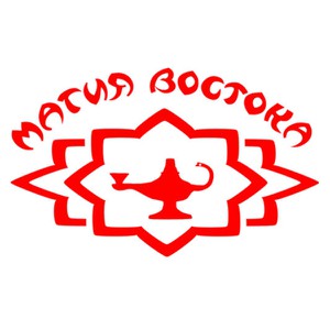 Магия Востока
