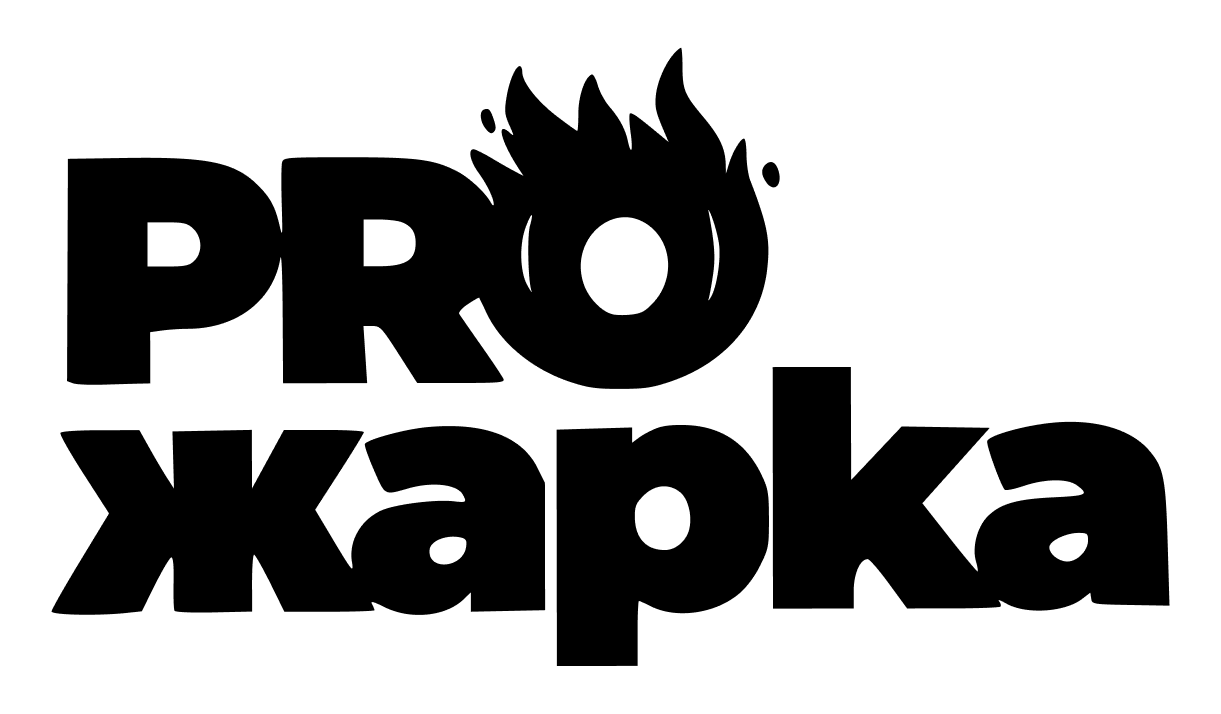 PROжарка 