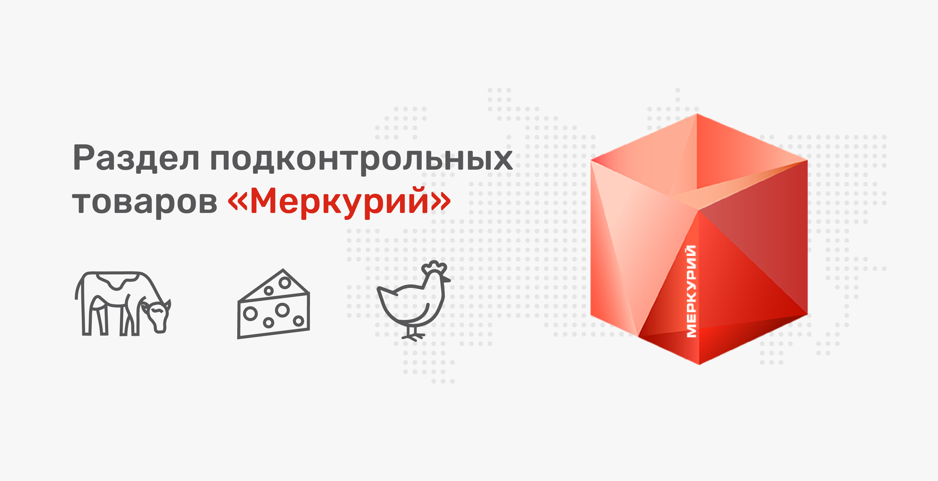 Меркурий 