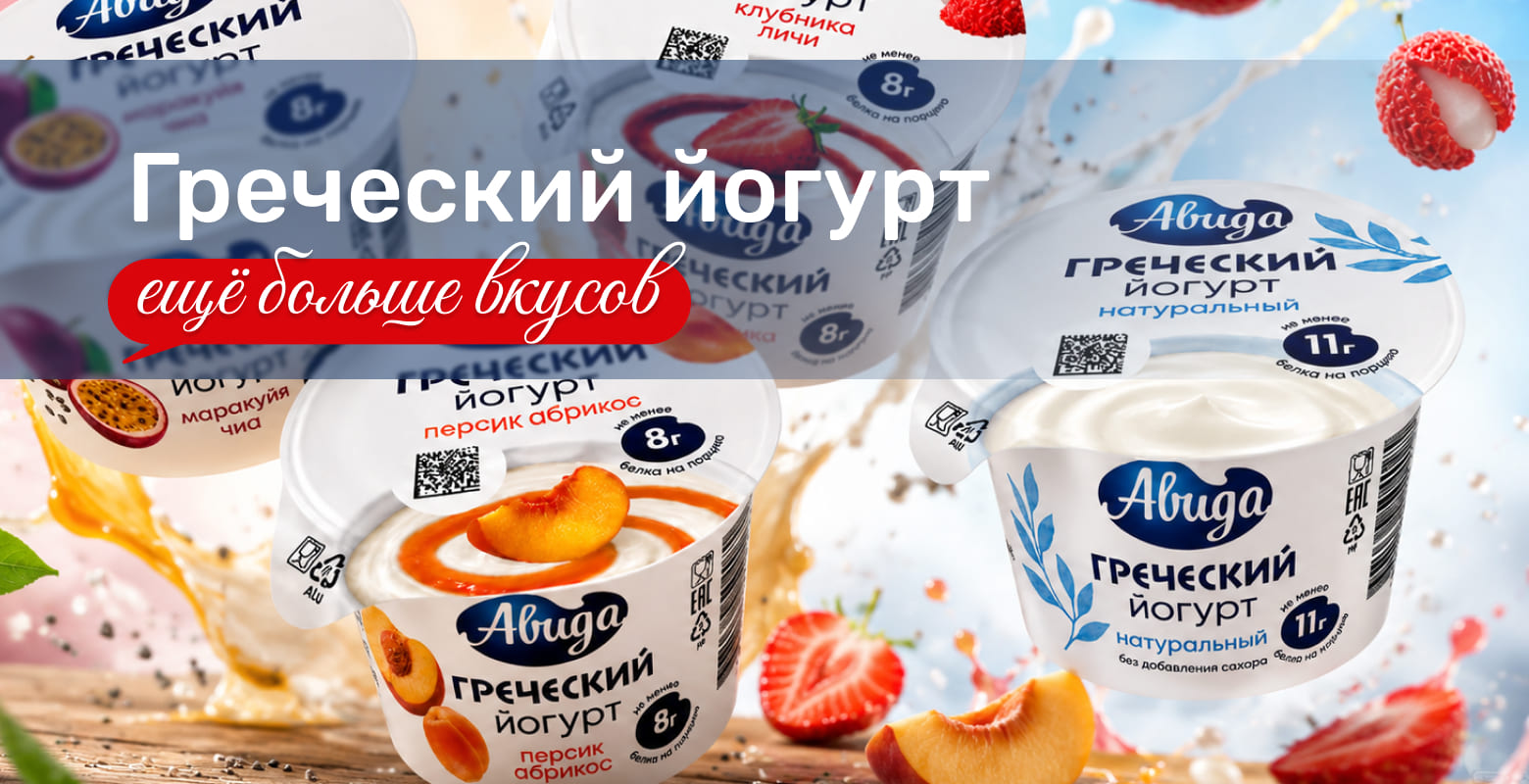 Авида — ещё больше пользы