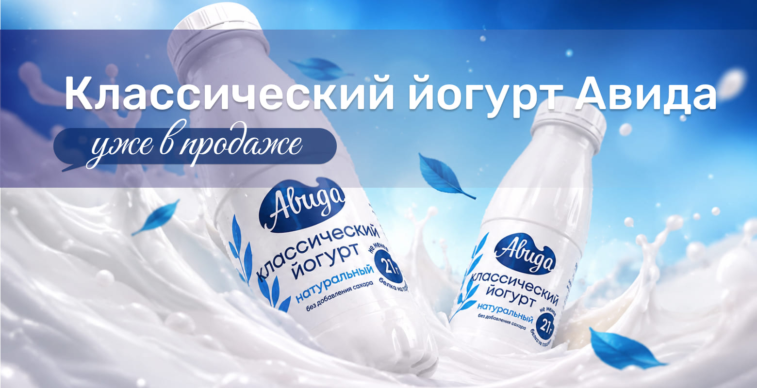 Пополнение в линейке «Авида»