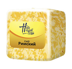 Сыр Римский Новопокровский 50%, 2,2 кг