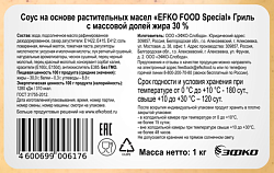 Соус Гриль EFKO FOOD Spec., 1 кг