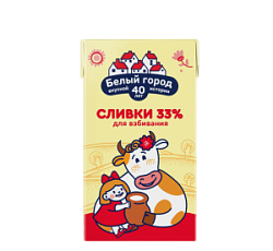 Сливки ультрапастеризованные Белый Город 33%, 500 мл