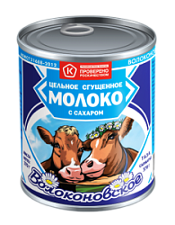Молоко цельное сгущенное с сахаром ВКК, 370 г