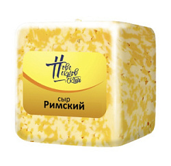 Сыр Римский Новопокровский 50%, 2,2 кг